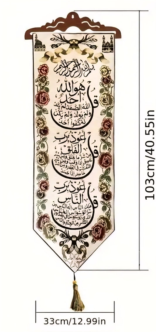 Quran kol Aouth Woven Islamic Calligraphy Wall Art | Muslim Home Décor
