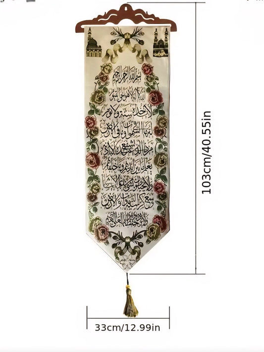 Ayatul Kursi Woven Islamic Calligraphy Wall Art | Muslim Home Décor